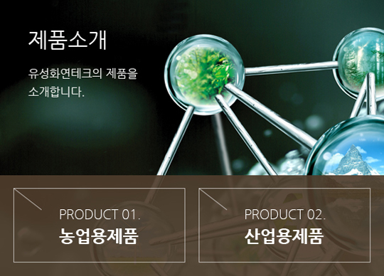 제품소개 바로가기